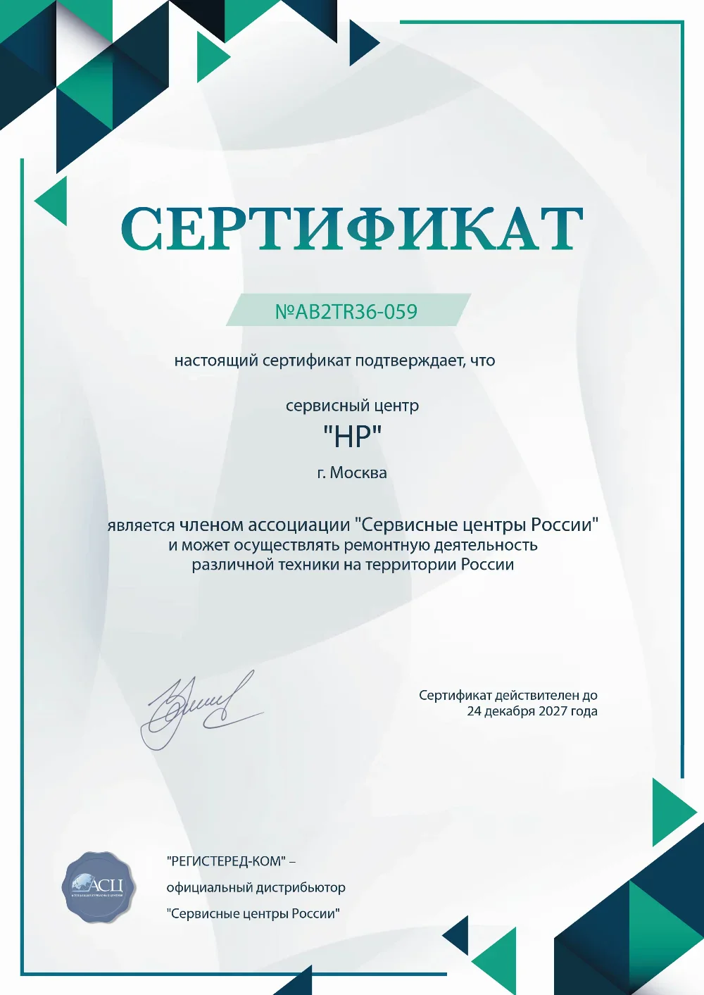 krn.fix-hp.ru Сертификат квалификации сервисного центра по ремонту техники HP